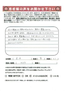 患者様の声