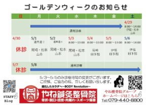 gwお知らせ